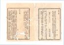 N26062138○明治布告布達①海軍下士の年期を解き一等卒以下休暇帰省を許す②海軍募兵父母老疾等の者賜暇免役願書差出方○以上2件 明治１１年 海軍省布達 栃木県○和本古書古文書