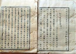 D26062305〇太政官日誌 明治元年戊辰 第１４７号 松代藩 〇和本古書古文書