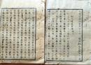 D26062305〇太政官日誌 明治元年戊辰 第１４７号 松代藩 〇和本古書古文書