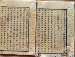 D26062306〇太政官日誌 明治元年戊辰 第１４８号 松代藩 奥州高田駅屯〇和本古書古文書