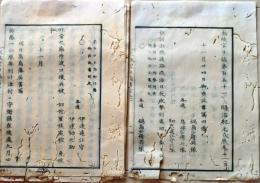 D26062309〇太政官日誌 明治元年戊辰 第１５１号 東北征伐〇和本古書古文書