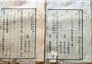 D26062309〇太政官日誌 明治元年戊辰 第１５１号 東北征伐〇和本古書古文書
