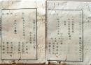 D26062311〇太政官日誌 明治元年戊辰 第１５３号 久保田藩 南部賊掃攘〇和本古書古文書