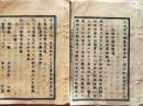 D26062312〇太政官日誌 明治元年戊辰 第１５４号 久保田藩 南部賊掃攘〇和本古書古文書