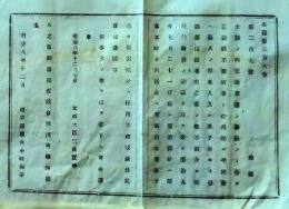 D26061051〇明治布告布達 士族の内 家禄奉還  明治８年 岐阜県〇和本古書古文書