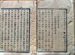D26062314〇太政官日誌 明治元年戊辰 第１５６号 久保田藩 河辺郡椿台〇和本古書古文書