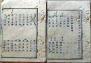 D26062315〇太政官日誌 明治元年戊辰 第１５７号 久保田藩 死傷取調〇和本古書古文書