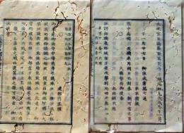 D26062316〇太政官日誌 明治元年戊辰 第１５８号 大垣藩届 若松城〇和本古書古文書