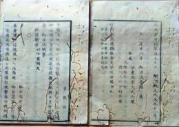 D26062317〇太政官日誌 明治元年戊辰 第１５９号 会津征討越後口〇和本古書古文書