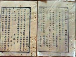 D26062318〇太政官日誌 明治元年戊辰 第１６０号 東北征伐〇和本古書古文書