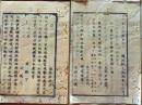 D26062318〇太政官日誌 明治元年戊辰 第１６０号 東北征伐〇和本古書古文書