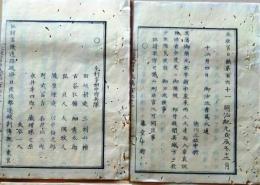 D26062319〇太政官日誌 明治元年戊辰 第１６１号 東北征伐〇和本古書古文書