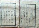 D26062319〇太政官日誌 明治元年戊辰 第１６１号 東北征伐〇和本古書古文書