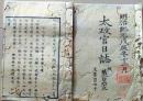 D26062321〇太政官日誌 明治元年戊辰 第１６３号 東北平定〇和本古書古文書