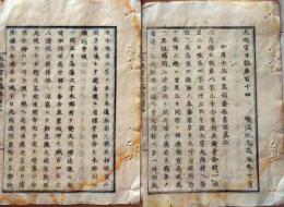 D26070114〇太政官日誌 明治元年戊辰 第１１４号 黒羽藩 三斗小屋村〇和本古書古文書
