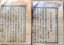 D26070115〇太政官日誌 明治元年戊辰 第１１５号 宇都宮藩 若松城〇和本古書古文書