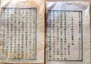 D26070115〇太政官日誌 明治元年戊辰 第１１５号 宇都宮藩 若松城〇和本古書古文書
