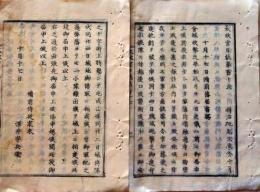D26070116〇太政官日誌 明治元年戊辰 第１１６号 会津攻撃の挙動〇和本古書古文書