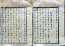 D26070117〇太政官日誌 明治元年戊辰 第１１７号 松代藩北越戦記〇和本古書古文書