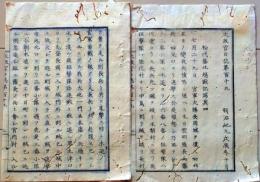 D26070119〇太政官日誌 明治元年戊辰 第１１９号 松代藩北越戦記〇和本古書古文書