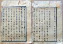 D26070119〇太政官日誌 明治元年戊辰 第１１９号 松代藩北越戦記〇和本古書古文書