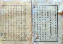 D26070165〇太政官日誌 明治元年戊辰 第１６５号 久保田新田藩〇和本古書古文書