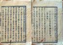 D26070166〇太政官日誌 明治元年戊辰 第１６６号 久保田新田藩〇和本古書古文書