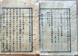 D26070167〇太政官日誌 明治元年戊辰 第１６７号 秋月長門守〇和本古書古文書