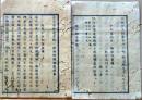 D26070167〇太政官日誌 明治元年戊辰 第１６７号 秋月長門守〇和本古書古文書