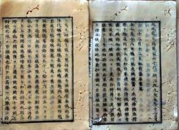 D26070168〇太政官日誌 明治元年戊辰 第１６８号 徳川脱走賊艦〇和本古書古文書