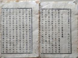 D26070113〇太政官日誌 明治元年戊辰 第１１３号 小浜藩 出雲崎在陣〇和本古書古文書