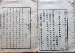 D26070126〇太政官日誌 明治元年戊辰 第１２６号 徳川三位中将 尾張名古屋藩 徳川 義宜〇和本古書古文書