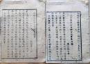 D26070126〇太政官日誌 明治元年戊辰 第１２６号 徳川三位中将 尾張名古屋藩 徳川 義宜〇和本古書古文書