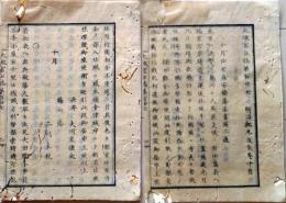 D26070127〇太政官日誌 明治元年戊辰 第１２７号 安芸藩 藤原口進撃〇和本古書古文書