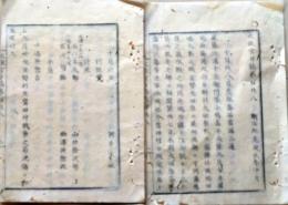 D26070128〇太政官日誌 明治元年戊辰 第１２８号 彦根藩 栃木大田原着陣〇和本古書古文書