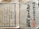 D26070129〇太政官日誌 明治元年戊辰 第１２９号 新発田藩 柏崎より軍艦７隻〇和本古書古文書