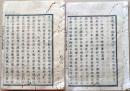 D26070130〇太政官日誌 明治元年戊辰 第１３０号 肥前藩 秋田藩大砲隊〇和本古書古文書