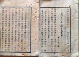 D26070131〇太政官日誌 明治元年戊辰 第１３１号 芸州兵隊 土浦藩〇和本古書古文書 