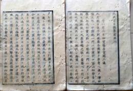 D26070132〇太政官日誌 明治元年戊辰 第１３２号 加賀藩 岩崎へ〇和本古書古文書 