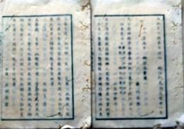 D26070134〇太政官日誌 明治元年戊辰 第１３４号 薩摩兵隊 東京〇和本古書古文書 