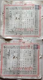 D26070332〇一枚摺物 和紙 受取証 茨城県久慈郡小菅村 明治１４年〇和本古書古文書
