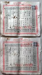 D26070333〇一枚摺物 和紙 受取証 茨城県久慈郡小菅村 明治１４年〇和本古書古文書