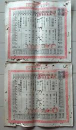 D26070335〇一枚摺物 和紙 受取証 茨城県久慈郡小菅村 明治１４年〇和本古書古文書