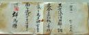 D26070306〇表彰状 銀杯  群馬県印 旧沼田県 明治６年〇和本古書古文書