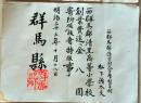 D26070308〇表彰状 寄付  群馬県印  清里村青梨子村 明治２３年〇和本古書古文書