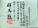 D26070309〇表彰状 寄付  群馬県印  清里村青梨子村 明治２３年〇和本古書古文書