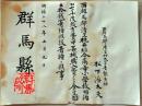 D26070310〇表彰状 寄付  群馬県印  清里村青梨子村 明治２８年〇和本古書古文書