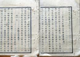 D26070136〇太政官日誌 明治元年戊辰 第１３６号 奥羽庄内御征伐〇和本古書古文書