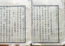 D26070136〇太政官日誌 明治元年戊辰 第１３６号 奥羽庄内御征伐〇和本古書古文書