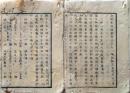 D26070137〇太政官日誌 明治元年戊辰 第１３７号 秋田領 下延村〇和本古書古文書